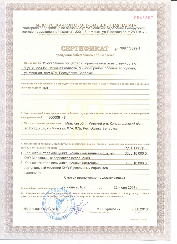 сертификат собственного производства 2016_Страница_01.jpg сертификат собственного производства 2016_Страница_01.jpg